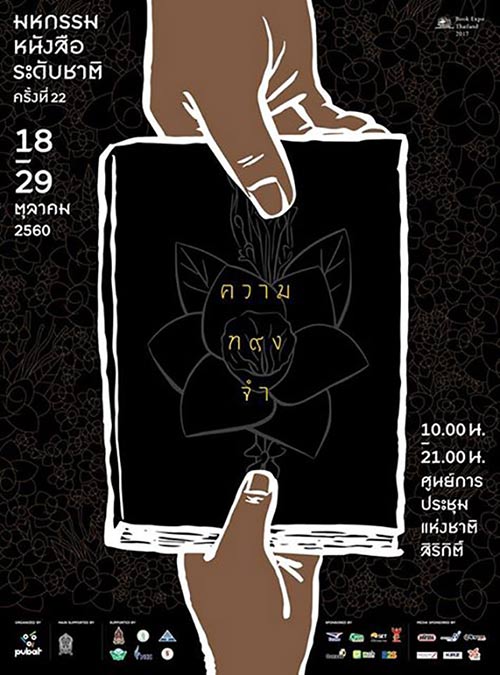 งานหนังสือ 2560 งานหนังสือ 2560