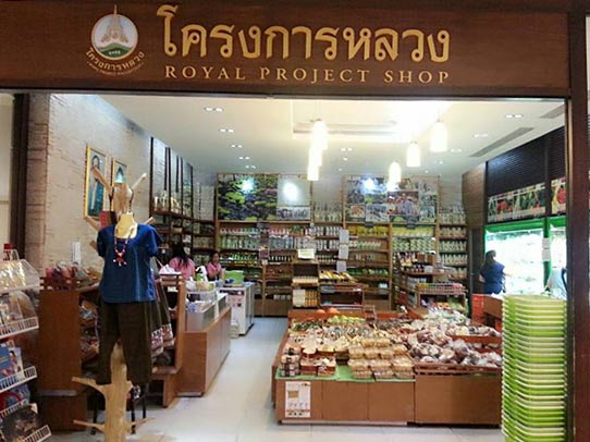 ร้านโครงการหลวง ร้านโครงการหลวง