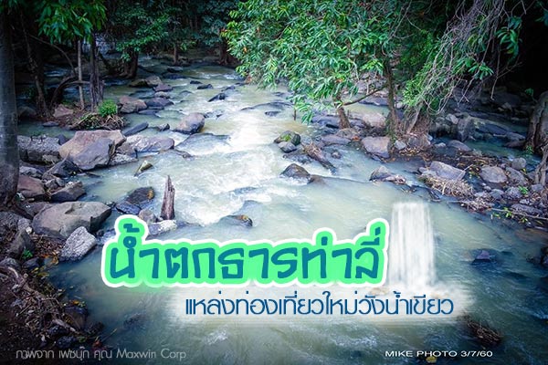 น้ำตกธารท่าลี่ น้ำตกธารท่าลี่