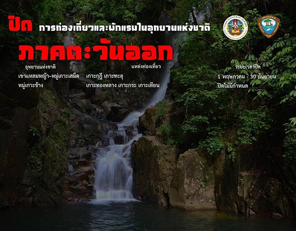 อุทยานแห่งชาติปี 2560 อุทยานแห่งชาติปี 2560