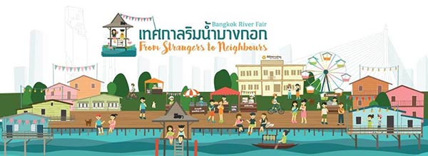 เทศกาลริมน้ำบางกอก เทศกาลริมน้ำบางกอก