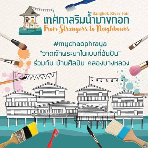 เทศกาลริมน้ำบางกอก เทศกาลริมน้ำบางกอก