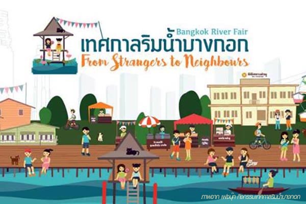 เทศกาลริมน้ำบางกอก เทศกาลริมน้ำบางกอก