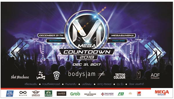 รวมสถานที่เคาท์ดาวน์ 2018 รวมสถานที่เคาท์ดาวน์ 2018