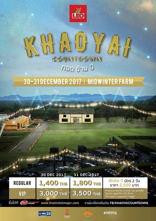 รวมสถานที่เคาท์ดาวน์ 2018 รวมสถานที่เคาท์ดาวน์ 2018
