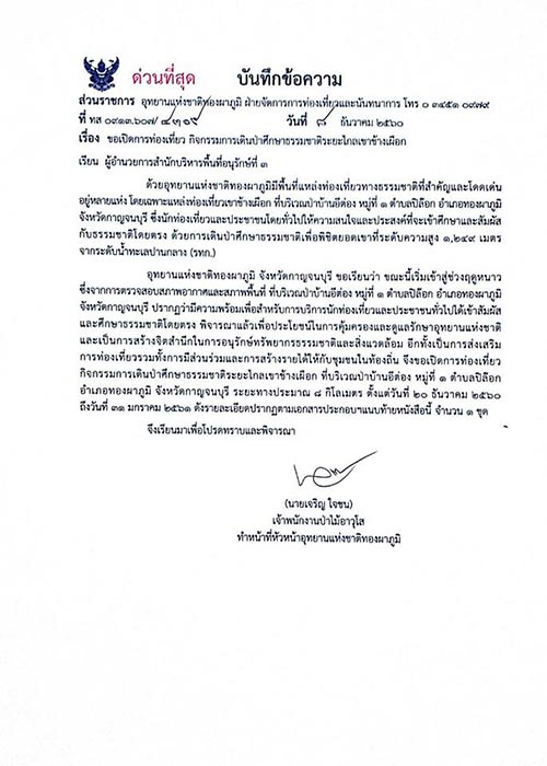 เขาช้างเผือก เขาช้างเผือก