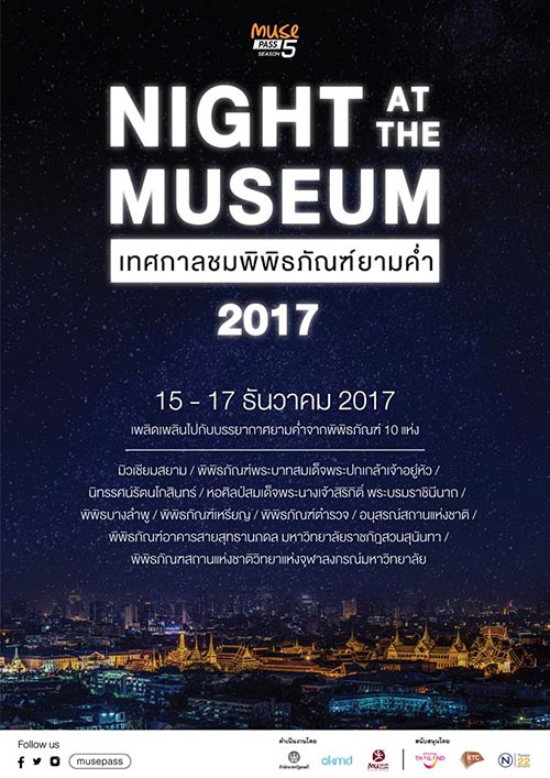 Night at the Museum 2017 Night at the Museum 2017