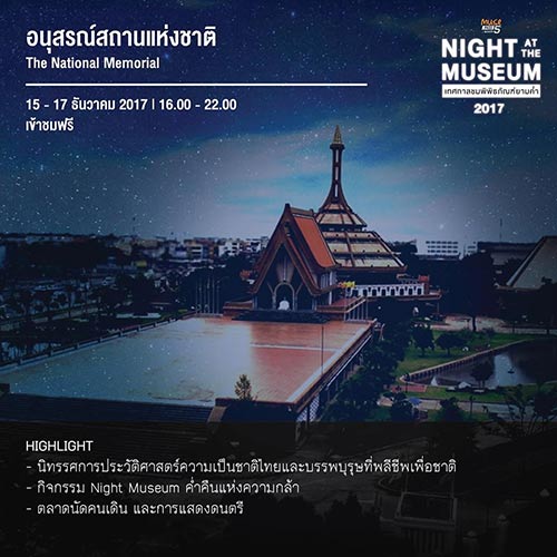 Night at the Museum 2017 Night at the Museum 2017