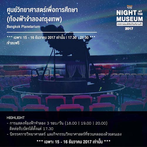 Night at the Museum 2017 Night at the Museum 2017