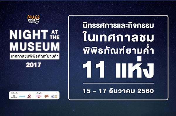 Night at the Museum 2017 Night at the Museum 2017