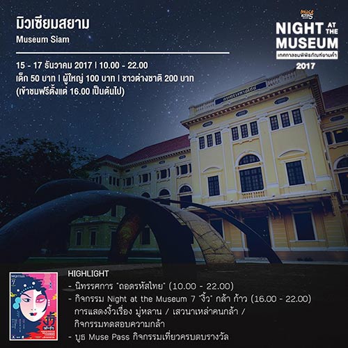 Night at the Museum 2017 Night at the Museum 2017