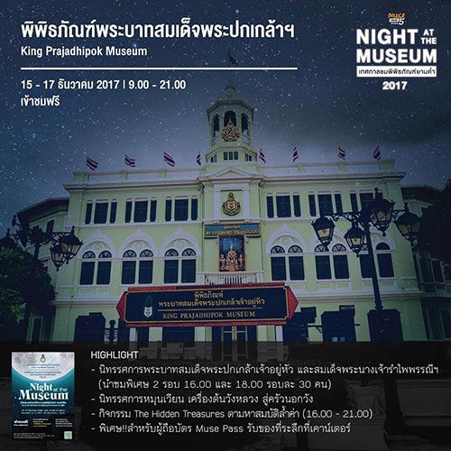Night at the Museum 2017 Night at the Museum 2017
