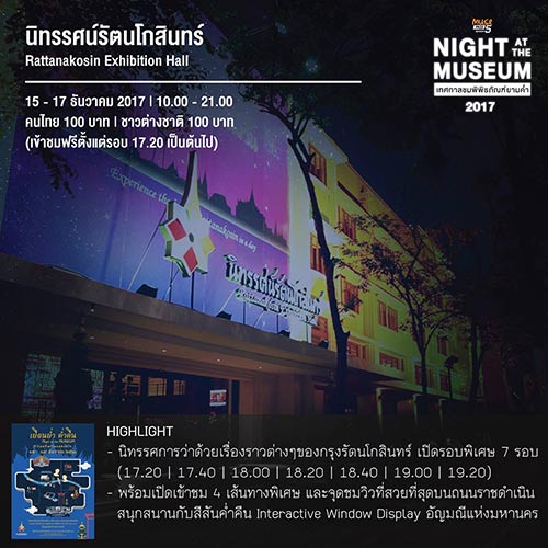 Night at the Museum 2017 Night at the Museum 2017