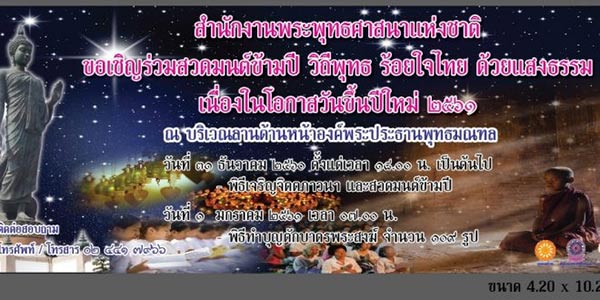 สวดมนต์ข้ามปี 2561 สวดมนต์ข้ามปี 2561