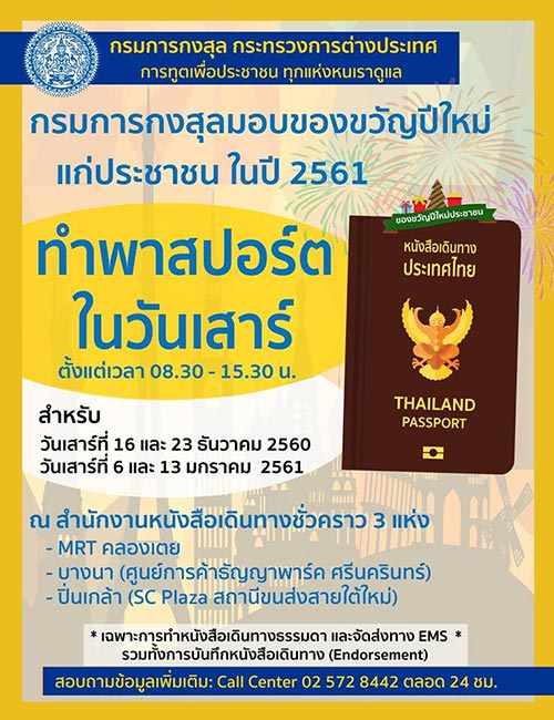 ทำพาสปอร์ตวันเสาร์ ทำพาสปอร์ตวันเสาร์
