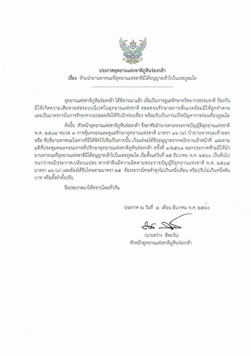 ภูลมโล 2561 ภูลมโล 2561