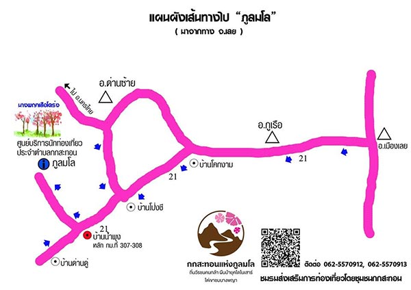 ภูลมโล 2561 ภูลมโล 2561