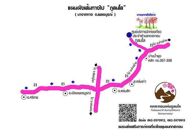ภูลมโล 2561 ภูลมโล 2561
