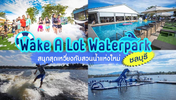 Wake A Lot Waterpark Wake A Lot Waterpark