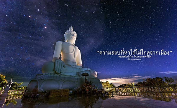 วัดภูทองเทพนิมิต วัดภูทองเทพนิมิต