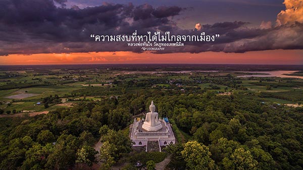 วัดภูทองเทพนิมิต วัดภูทองเทพนิมิต