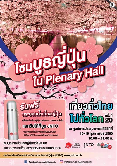 งานเที่ยวทั่วไทย ไปทั่วโลก งานเที่ยวทั่วไทย ไปทั่วโลก
