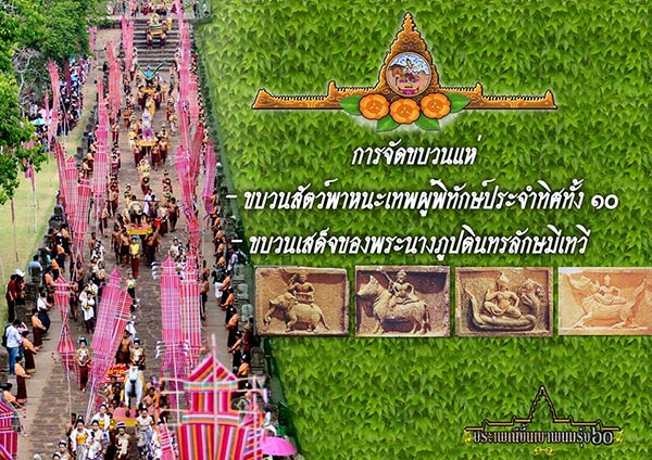งานประเพณีขึ้นเขาพนมรุ้ง 2560 งานประเพณีขึ้นเขาพนมรุ้ง 2560