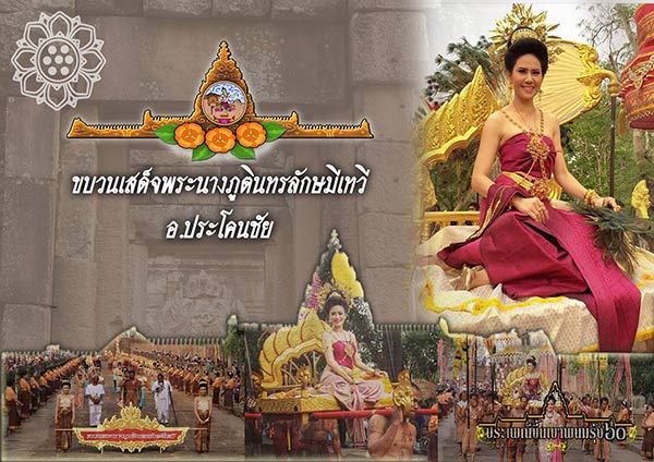 งานประเพณีขึ้นเขาพนมรุ้ง 2560 งานประเพณีขึ้นเขาพนมรุ้ง 2560