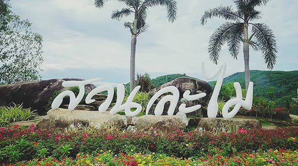 สวนละไม บุฟเฟ่ต์ผลไม้ สวนละไม บุฟเฟ่ต์ผลไม้