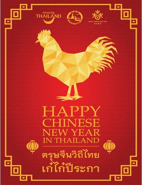 เที่ยวตรุษจีน2560 เที่ยวตรุษจีน2560