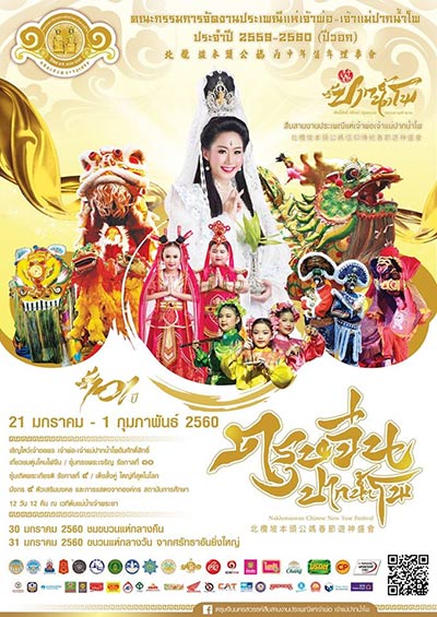 เที่ยวตรุษจีน2560 เที่ยวตรุษจีน2560