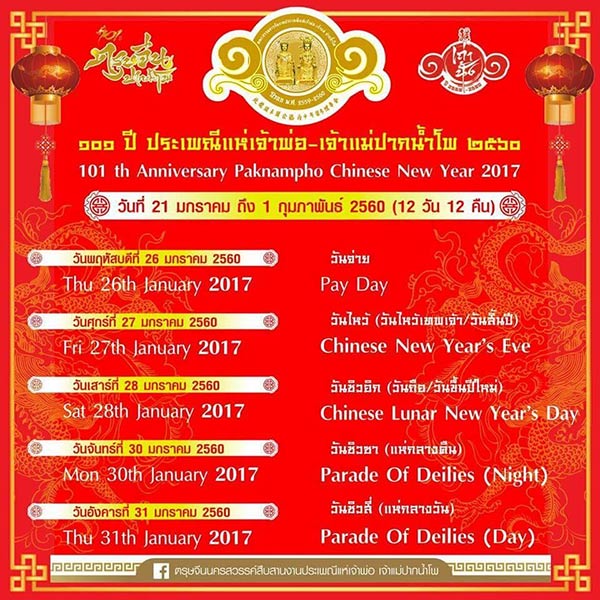 เที่ยวตรุษจีน2560 เที่ยวตรุษจีน2560