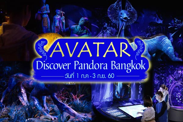 AVATAR Discover Pandora Bangkok AVATAR Discover Pandora Bangkok