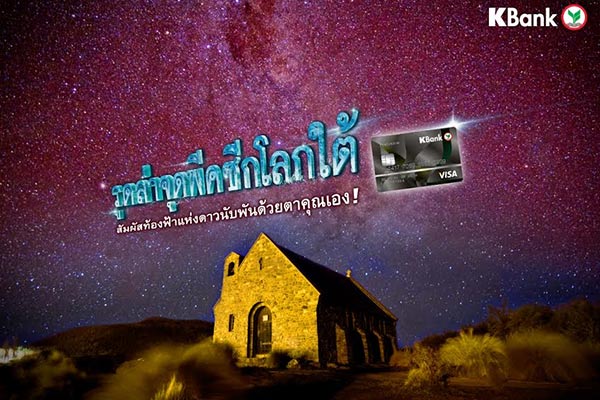 พิชิตแสงใต้ นิวซีแลนด์ พิชิตแสงใต้ นิวซีแลนด์
