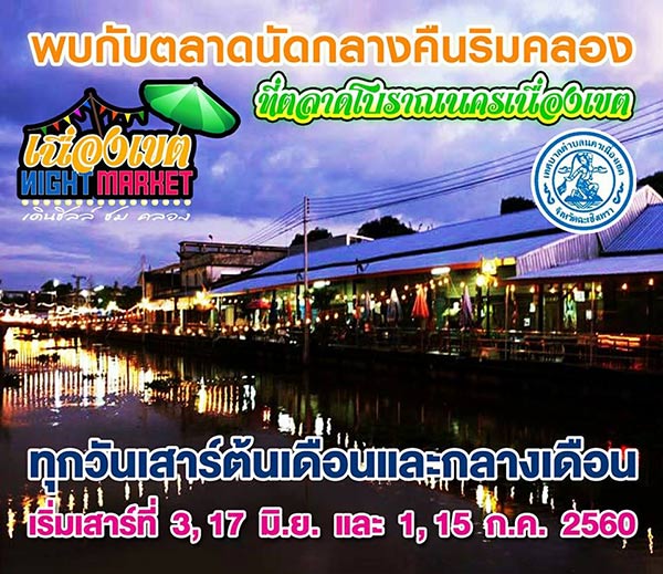 ตลาดโบราณนครเนื่องเขต ตลาดโบราณนครเนื่องเขต