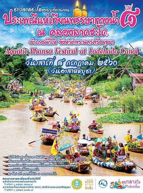 แห่เทียนพรรษา 2560 แห่เทียนพรรษา 2560