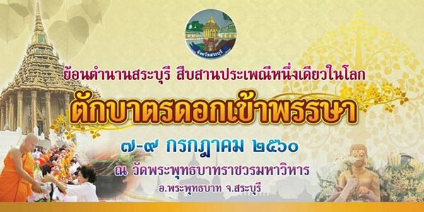 แห่เทียนพรรษา 2560 แห่เทียนพรรษา 2560