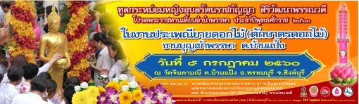 แห่เทียนพรรษา 2560 แห่เทียนพรรษา 2560