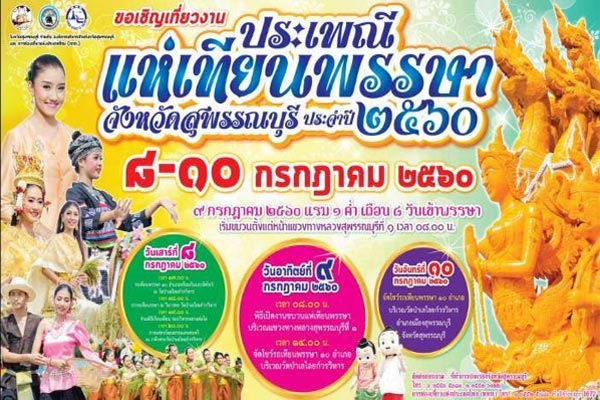 ประเพณีแห่เทียนพรรษา ประเพณีแห่เทียนพรรษา