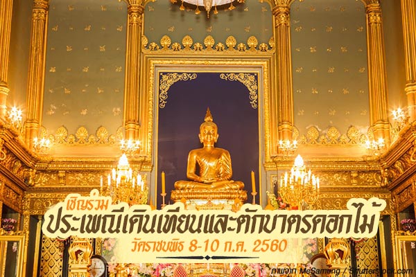 ประเพณีเดินเทียนและตักบาตรดอกไม้ วัดราชบพิตร ประเพณีเดินเทียนและตักบาตรดอกไม้ วัดราชบพิตร