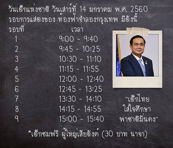 วันเด็กแห่งชาติ2560 วันเด็กแห่งชาติ2560