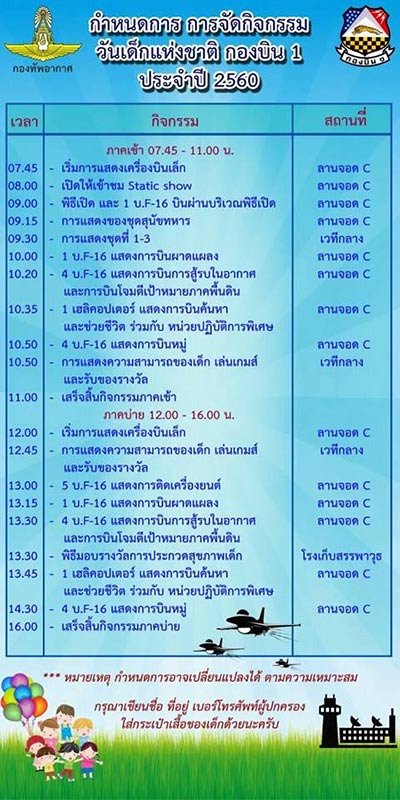 วันเด็กแห่งชาติ2560 วันเด็กแห่งชาติ2560