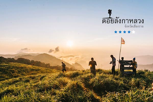 พิชิต15ยอดเขาสูงของไทย พิชิต15ยอดเขาสูงของไทย