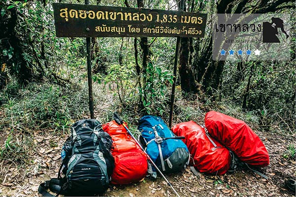 พิชิต15ยอดเขาสูงของไทย พิชิต15ยอดเขาสูงของไทย