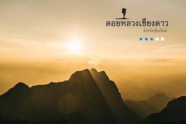 พิชิต15ยอดเขาสูงของไทย พิชิต15ยอดเขาสูงของไทย