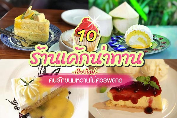 ร้านเค้ก ร้านเค้ก