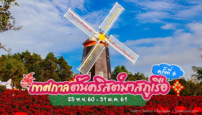 เทศกาลต้นคริสต์มาสภูเรือ เทศกาลต้นคริสต์มาสภูเรือ