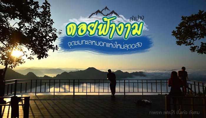 ดอยฟ้างาม ดอยฟ้างาม