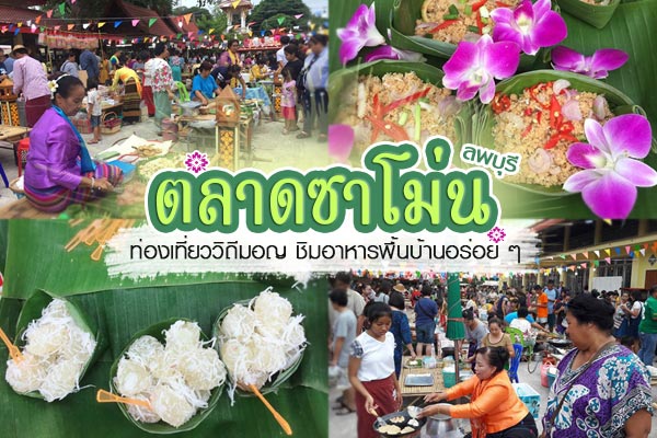 ตลาดซาโม่น ตลาดซาโม่น