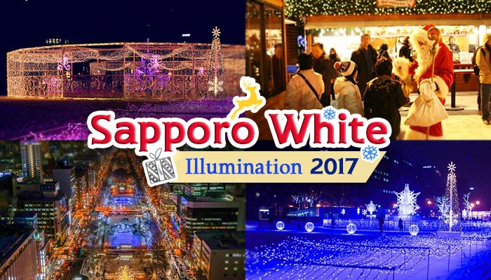 เทศกาลประดับไฟ ซัปโปโร 2017 เทศกาลประดับไฟ ซัปโปโร 2017